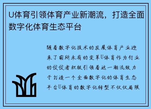 U体育引领体育产业新潮流，打造全面数字化体育生态平台