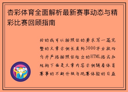 杏彩体育全面解析最新赛事动态与精彩比赛回顾指南