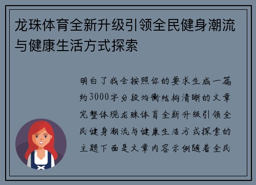 龙珠体育全新升级引领全民健身潮流与健康生活方式探索