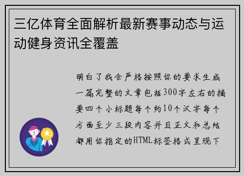 三亿体育全面解析最新赛事动态与运动健身资讯全覆盖